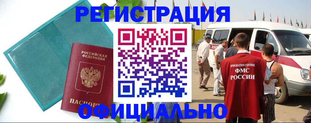 временная регистрация для всех в Биробиджане