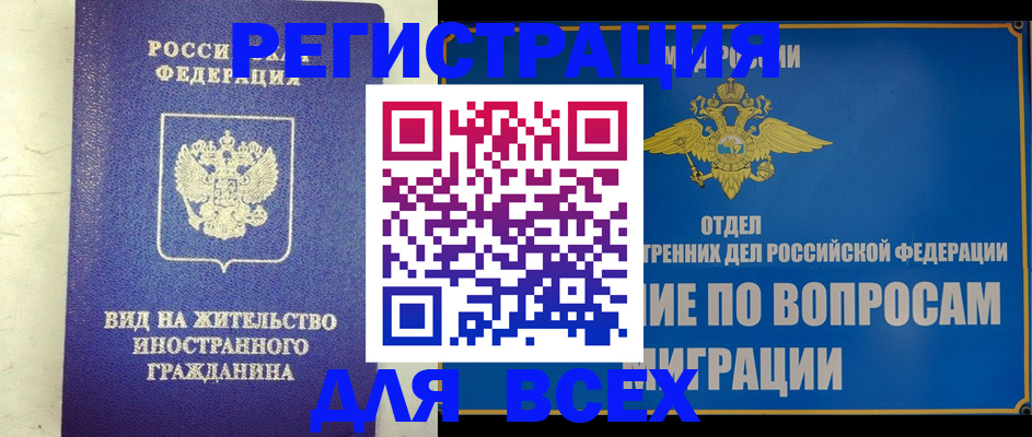 прописка поиск в Биробиджане