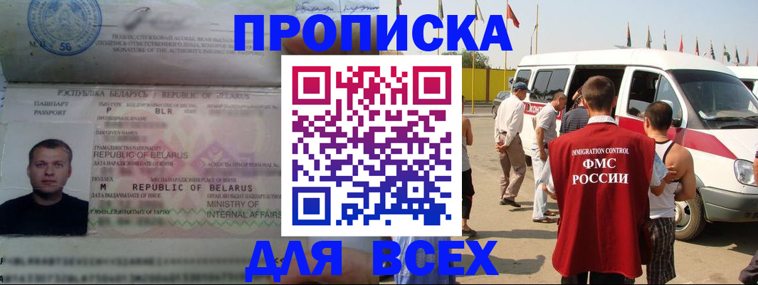 прописка для кредита в Биробиджане