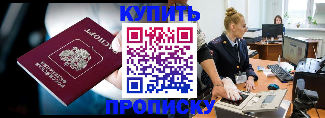 временная регистрация для всех в Биробиджане