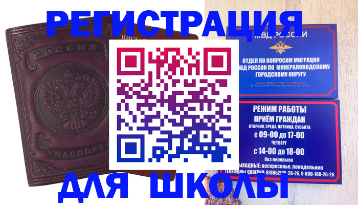 прописка в Биробиджане