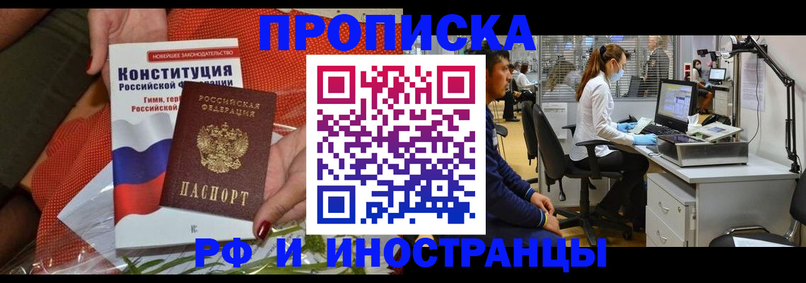временная регистрация для школы в Биробиджане