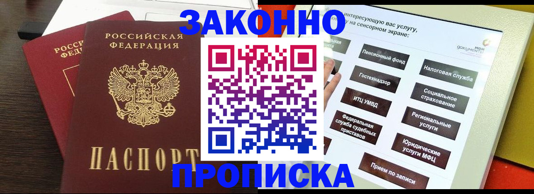 прописка для кредита в Биробиджане