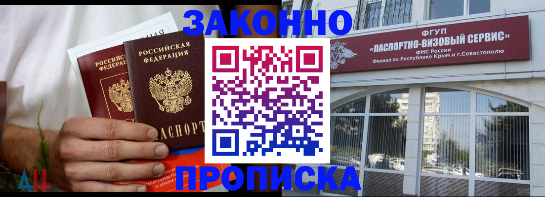 временная регистрация гарантия в Биробиджане