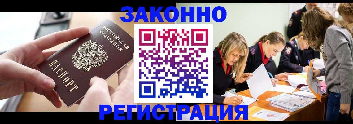 прописка для работы в Биробиджане